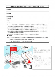 省エネルギーセミナー参加申込書